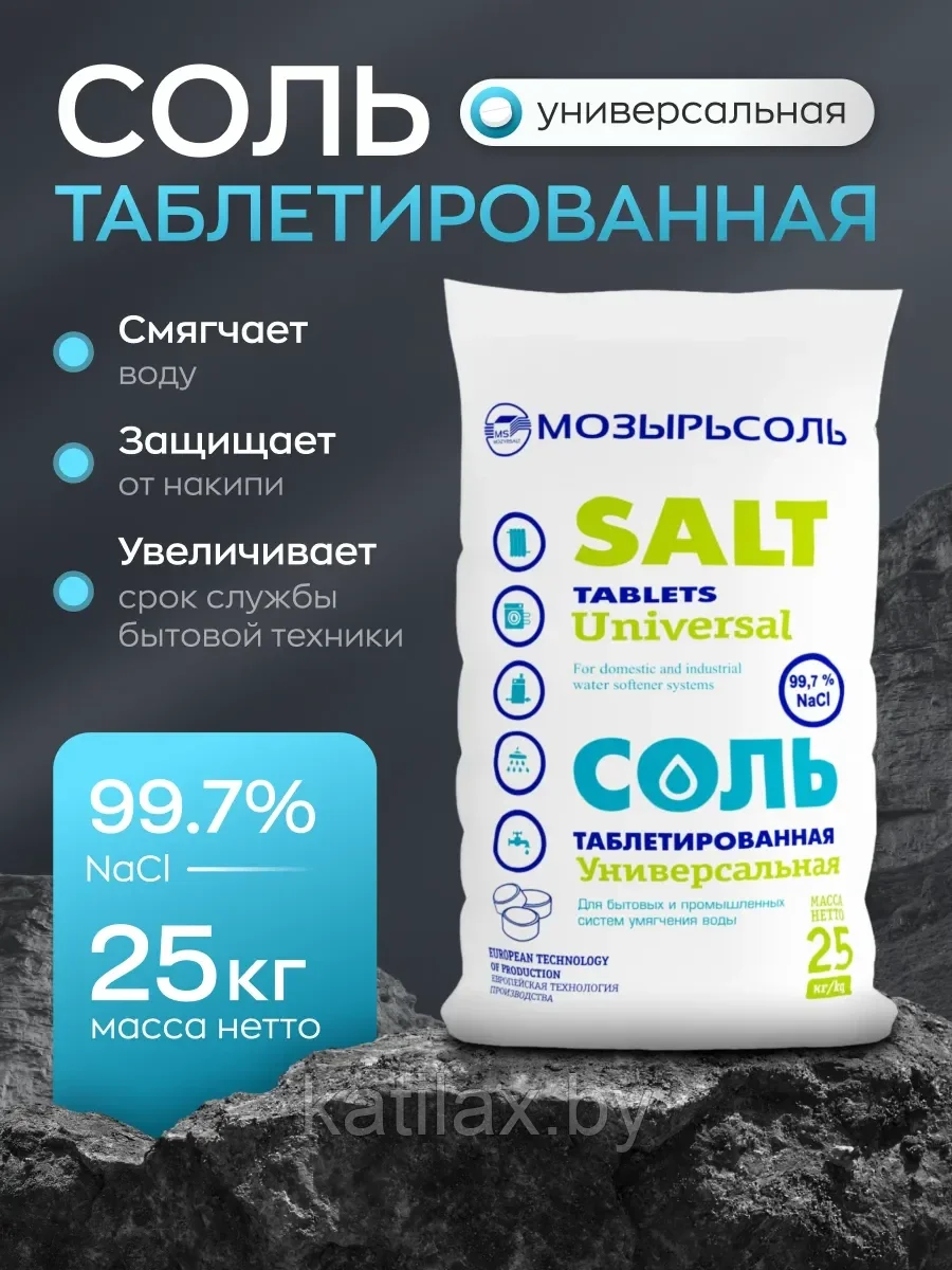 Соль таблетированная "Универсальная" Мозырьсоль 25 кг