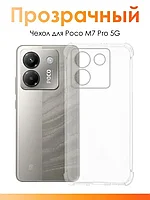 Чехол-накладка для Xiaomi Poco M7 Pro (силикон) прозрачный с защитой камеры