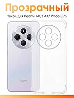 Чехол-накладка для Xiaomi Redmi 14C / Poco C75 (силикон) прозрачный с защитой камеры