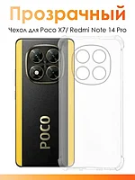 Чехол-накладка для Xiaomi Redmi Note 14 Pro 5G / Poco X7 (силикон) прозрачный с защитой камеры