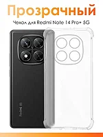 Чехол-накладка для Xiaomi Redmi Note 14 Pro Plus 5G (силикон) прозрачный с защитой камеры