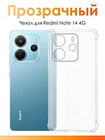 Чехол-накладка для Xiaomi Redmi Note 14 4G (силикон) прозрачный с защитой камеры