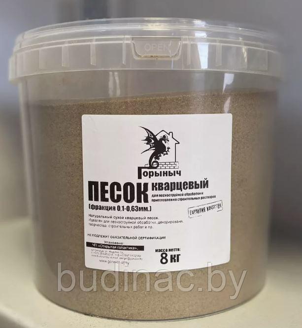 Песок сухой кварцевый Горыныч (фракция 0,1-0,63мм.) 8кг