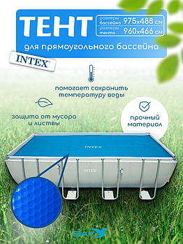28018 Плавающее покрывало для бассейна Intex 960 х 466 см