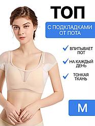 Топ прозрачный с подкладками от пота / М