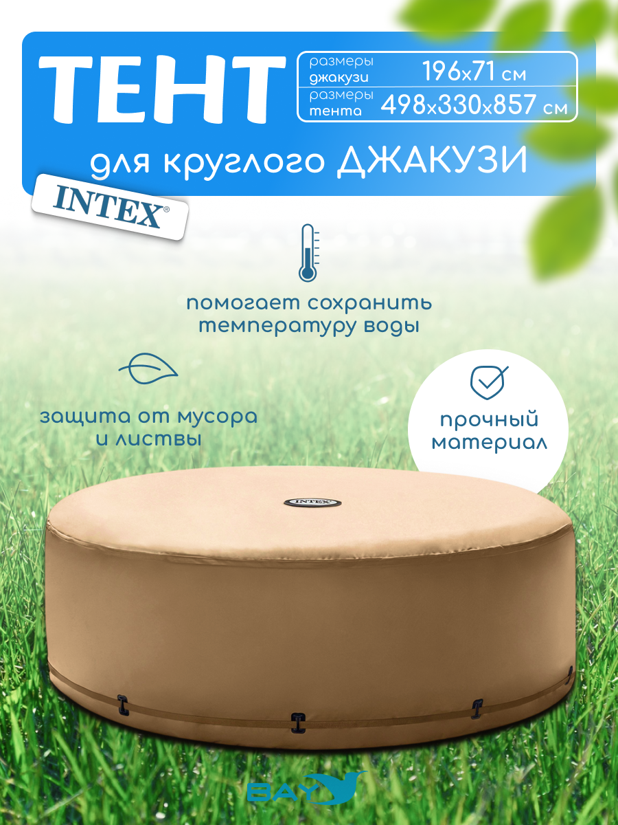 28523 Тент-чехол Intex для надувных джакузи
