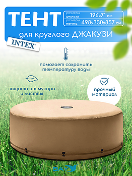 28523 Тент-чехол Intex для надувных джакузи