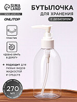 Бутылочка для хранения, с дозатором, 270 мл, белая, прозрачная