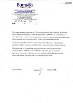 ВИТЬБА кондитерская фабрика