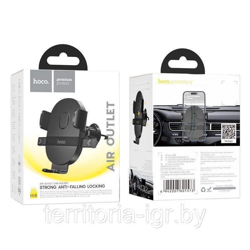 Автодержатель Hoco H18 в решетку цвет: черный