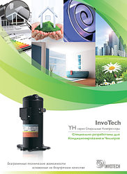 Компрессоры Invotech YH R407C для кондиционирования и чиллеров