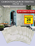 Плитка самоклеющаяся для стен ПВХ, мрамор упаковка 28 штук