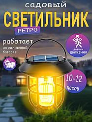 Уличный фонарь, светильник с датчиком движения