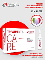 Sergio Professional Treatment&Care 10 ампул по 10 мл Система Лосьон стимулирующий против выпадения волос