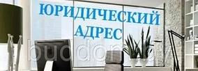 Аренда юридического адреса Мядель  с офисом .