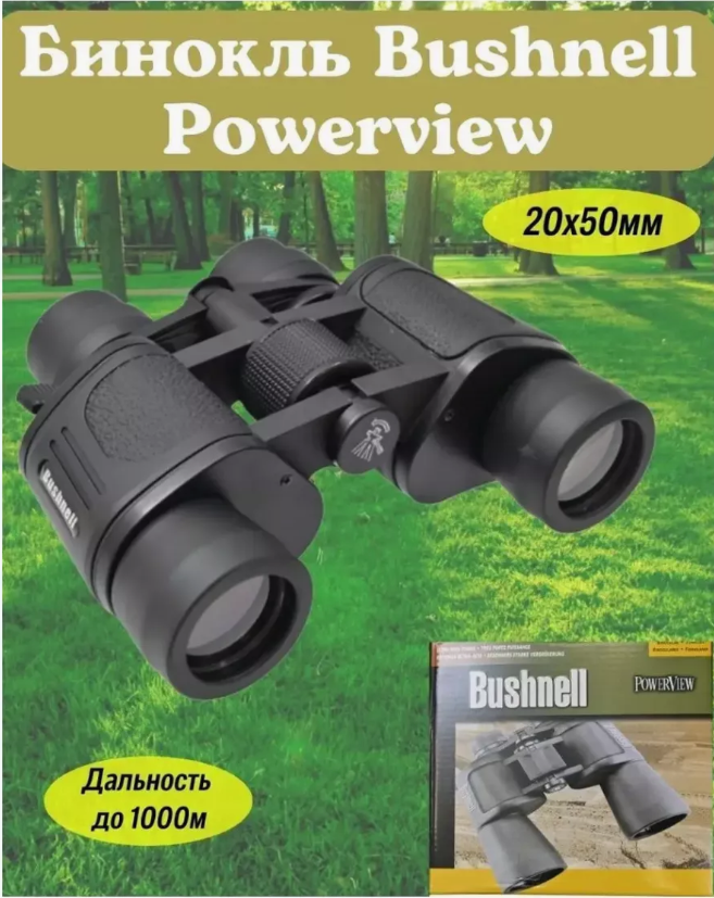Бинокль Bushnell 70х70