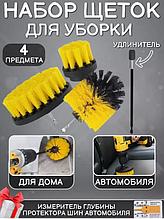 Набор щеток для уборки 4 в 1