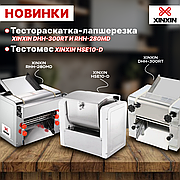 НОВИНКИ ОТ XINXIN!