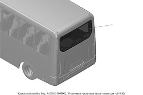 Стекло заднее ГАЗ-А63R42, каркасный АВТОБУС, А63R42-5603014