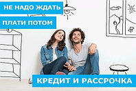 Товары в рассрочку или кредит