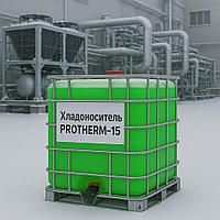 Хладоноситель PROTHERM-15, 10 кг