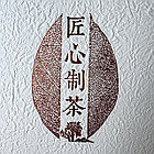 Коробка для блина пуэра 357 гр, фото 5