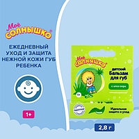 Бальзам для губ детский « Моё СОЛНЫШКО» с экстрактом алоэ, 2.8 г