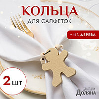 Набор колец для салфеток «Доляна. Пряник», 2 шт., деревянный, 6×7 см