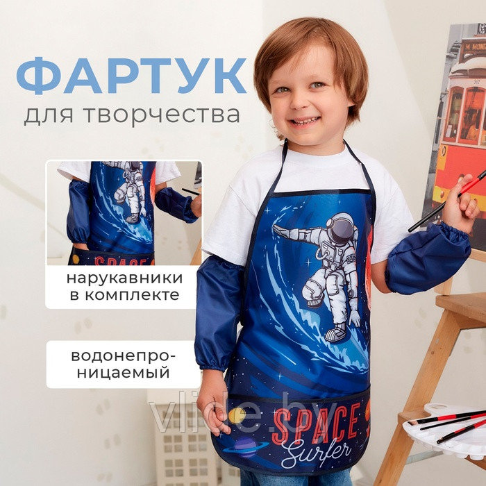 Фартук детский с нарукавниками «Этель. Космос», 49×39 см