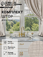 Шторы для кухни Доляна «Душевная кухня», 146×180 см - 2 шт., подхваты - 2 шт., 50% хлопок, 50% пэ