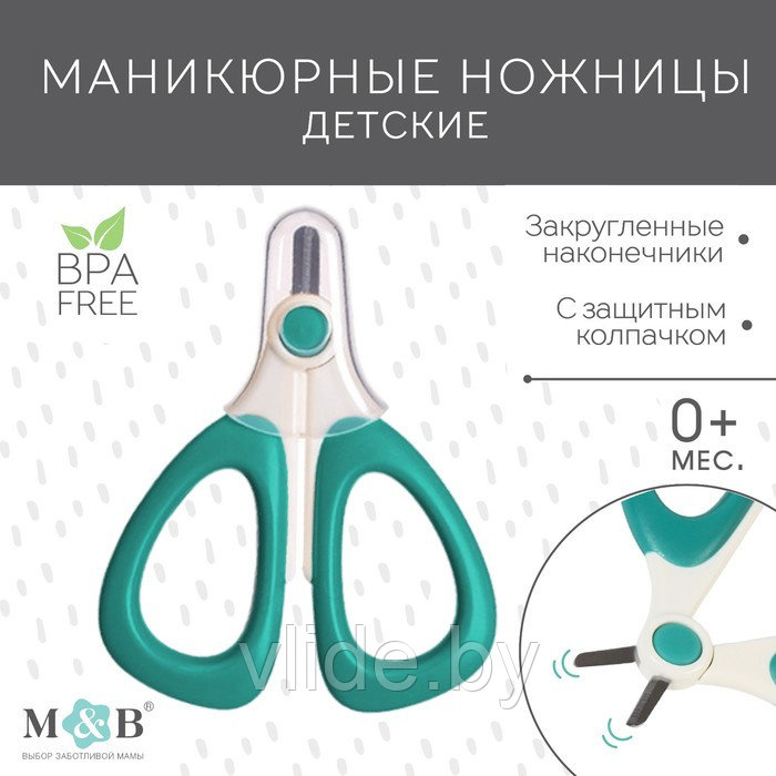 Детские маникюрные ножницы, бирюзовые, белые