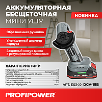 Угловая шлифмашина Мини аккумуляторная бесщеточная ProfiPower DGA-18B (диск 76 мм, 2 АКБ 2 А/ч, кейс) E0240