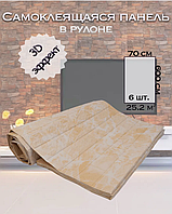 Моющиеся обои на клейкой основе 70*600см "Бежевый мрамор" 3D эффект