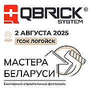 QBRICK SYSYTEM на VII Ежегодном Республиканском Строительном Фестивале "Мастера Беларуси"  - 2 августа 2025. ГСОК "Логойск".