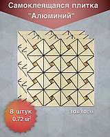 Самоклеющаяся панель для декора стен Золото со стразами (300х300х3мм) 8 штук