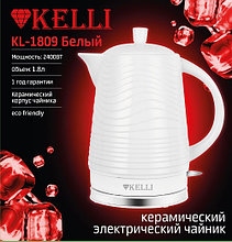 Чайник керамический  1,7л Kelli - KL-1809