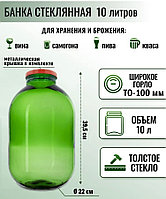 Бутыль TWIST-OFF 10л горло d-100 (крышка в комплекте)