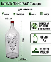 Бутыль TWIST-OFF 7л d горла-38 ( крышка в комплекте )