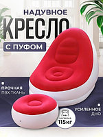 Кресло надувное с пуфом для дома и отдыха