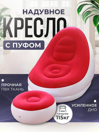 Кресло надувное с пуфом для дома и отдыха, фото 2