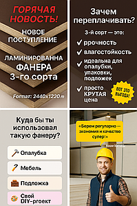  ✨ГОРЯЧАЯ НОВОСТЬ! Поступила ламинированная фанера 3-го сорта — берите, пока не расхватали!✨