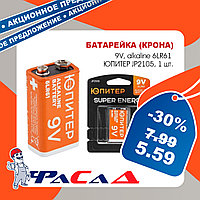 Батарейка 6LR61 9V alkaline 1шт. ЮПИТЕР (крона) (JP2105)