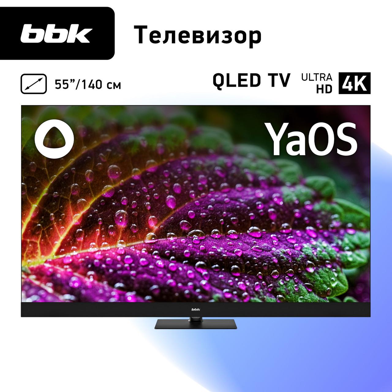 QLED 4K Smart Телевизор BBK 55LED-8259/UTS2C