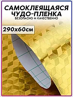 Алюминиевая самоклеющаяся фольга стикер 60 см х 300 см, золотая