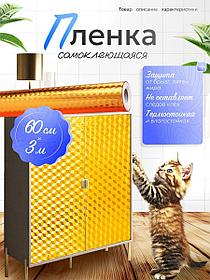 Алюминиевая самоклеющаяся фольга стикер 60 см х 300 см, золотая