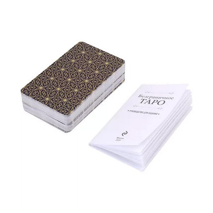 Безграничное Таро. Классическое Таро Артура Уэйта в безрамочном оформлении, 78 карт, 2 пустые карты,, фото 2