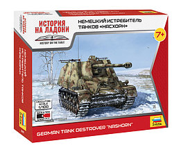 Немецкий истребитель танков "Насхорн" 1:100 (арт. 6291) Сборная модель