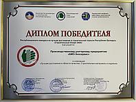 "БМЗ-Экосервис" - победитель Республиканского конкурса на лучшие достижения в строительной отрасли Республики Беларусь  "Строительный Олимп-2025" в номинации "Лучшие достижения в области качества. Строительные материалы и изделия".