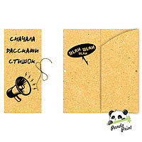 Конверт для денег (СВБ-00004) Сначала расскажи стишок