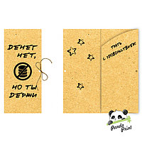 Конверт для денег (СВБ-00005) Денег нет, но ты держи